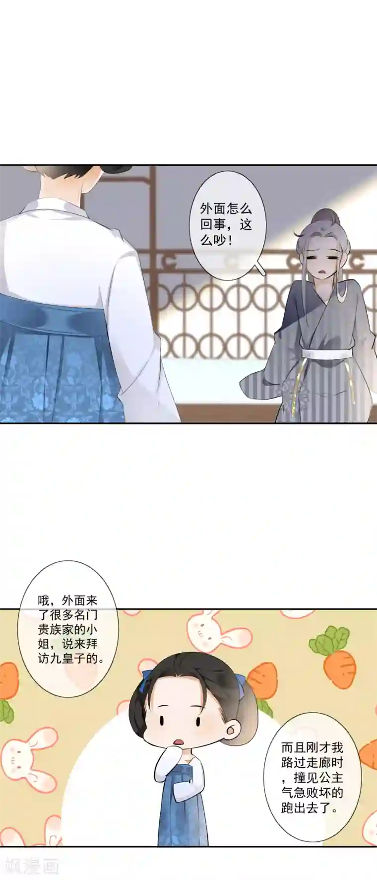 偃师妖后第16话 众多迷妹