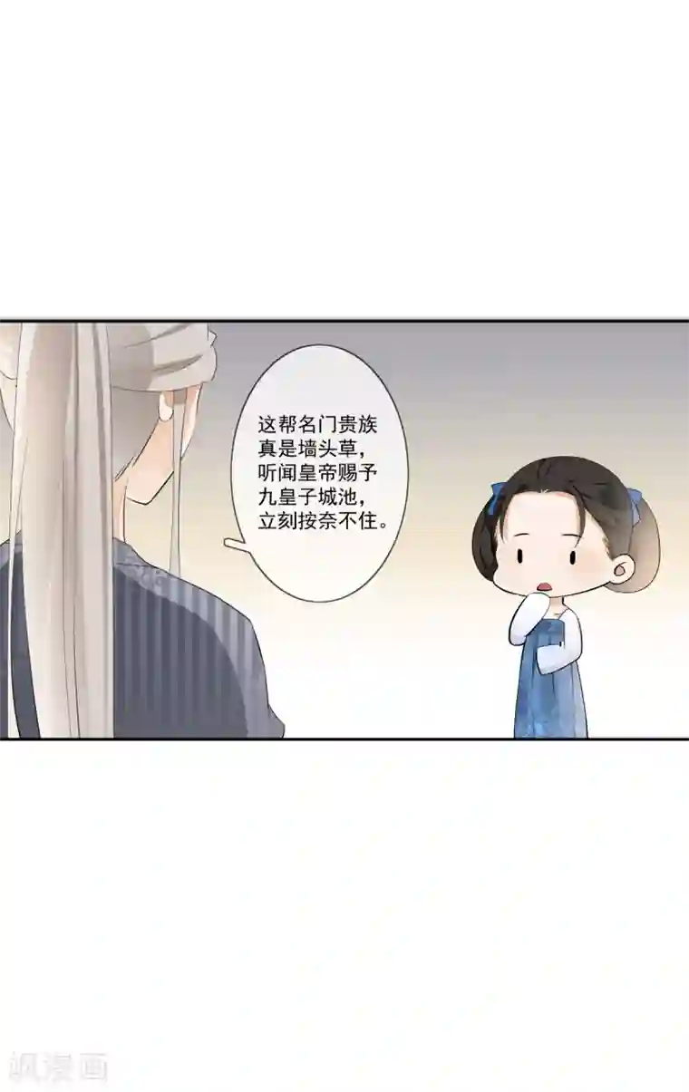 偃师妖后第16话 众多迷妹
