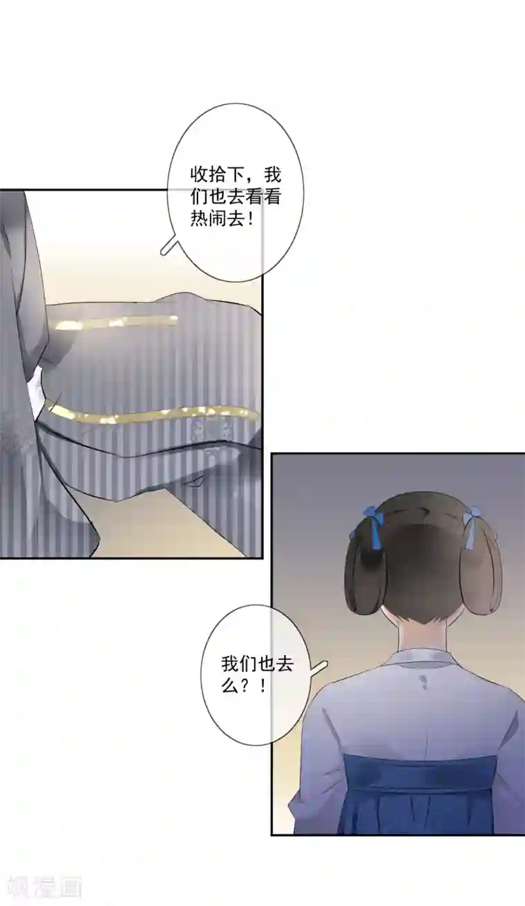 偃师妖后第16话 众多迷妹