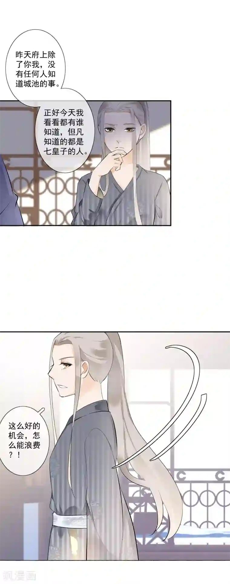 偃师妖后第16话 众多迷妹