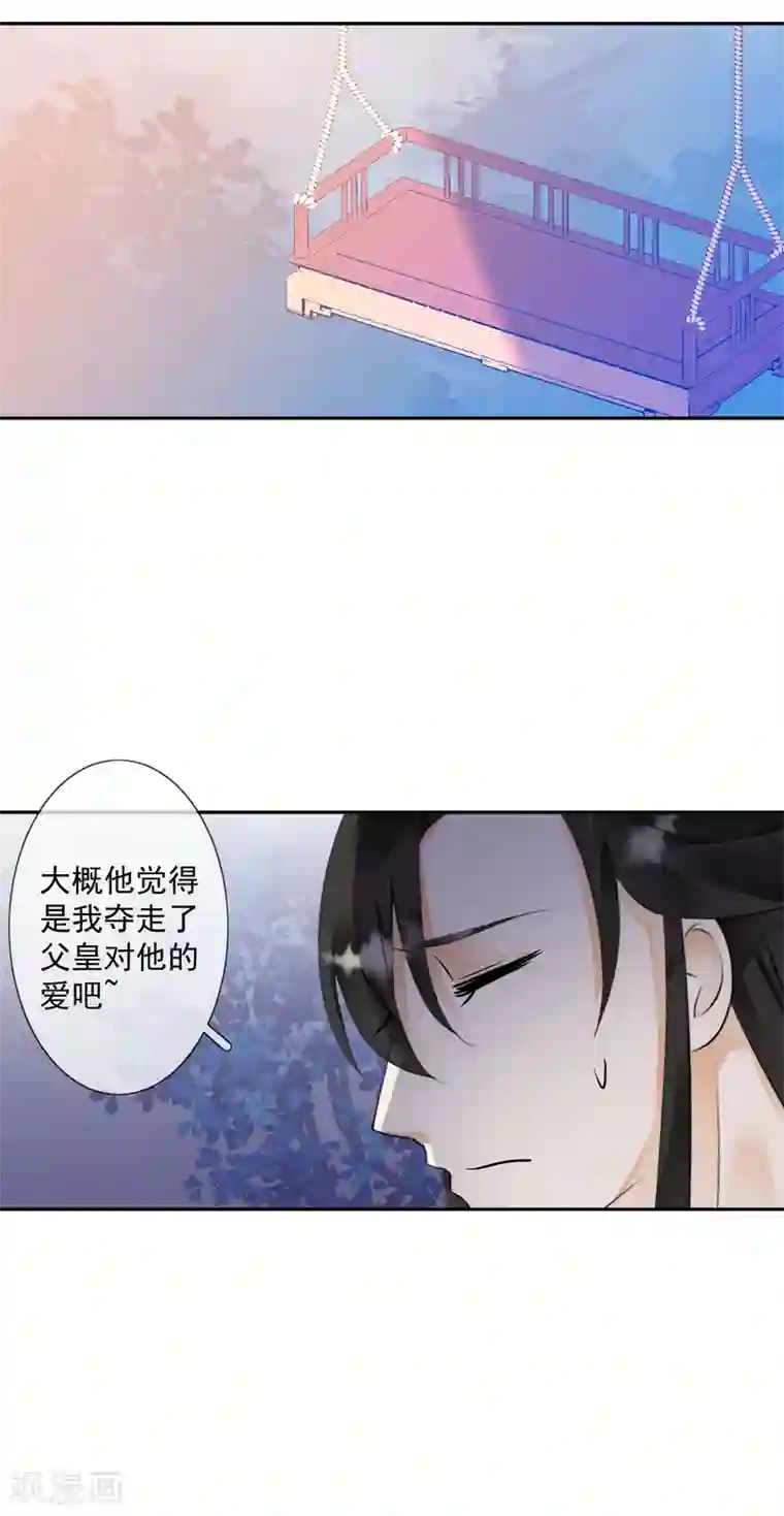 偃师妖后第16话 众多迷妹