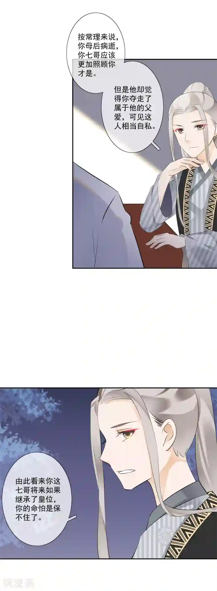 偃师妖后第16话 众多迷妹