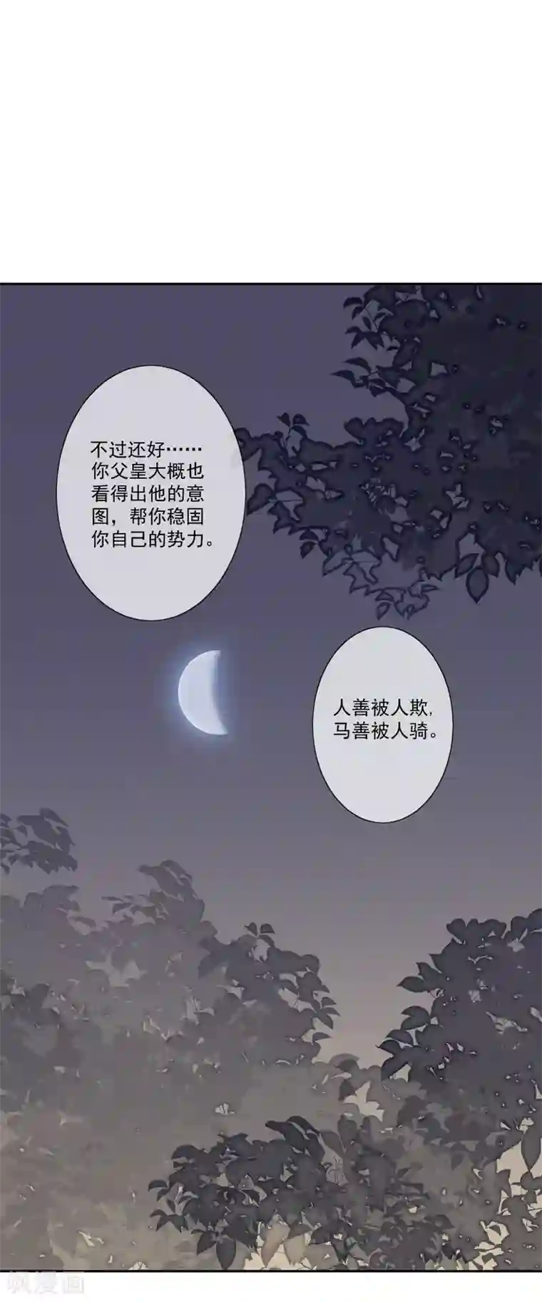 偃师妖后第16话 众多迷妹