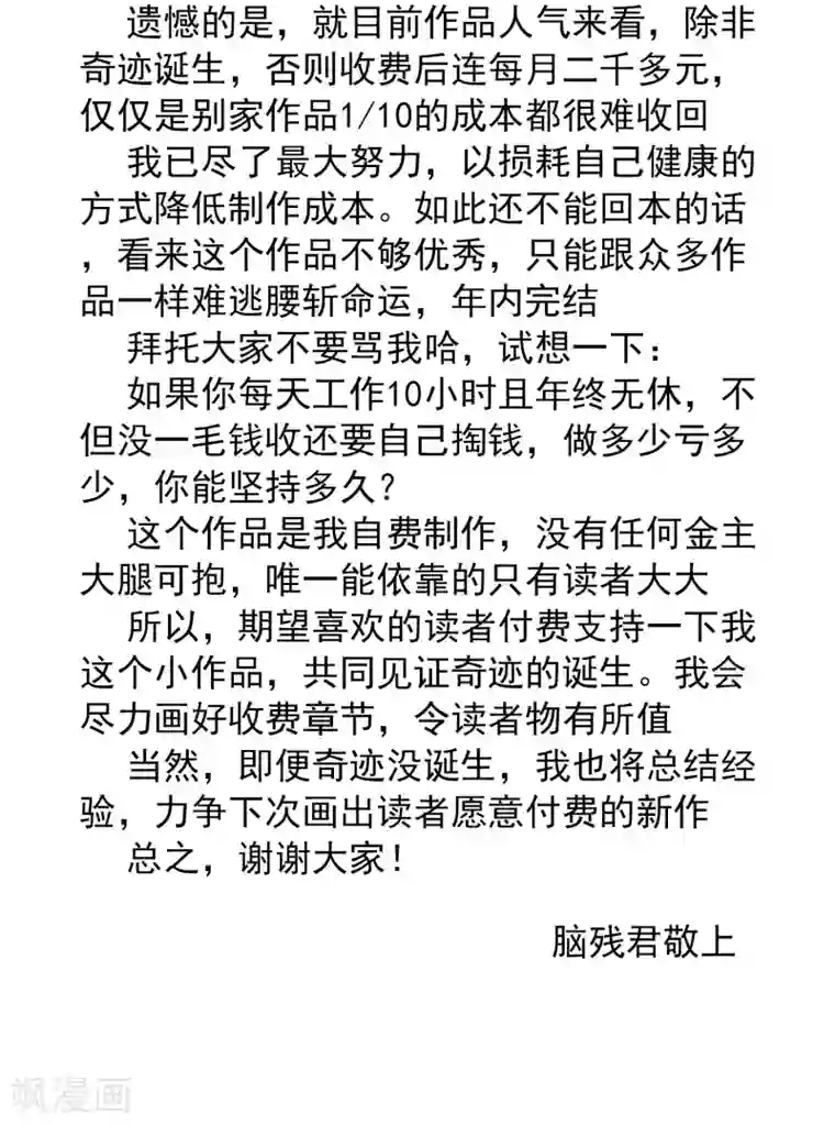 猎食王通知4 收费公告