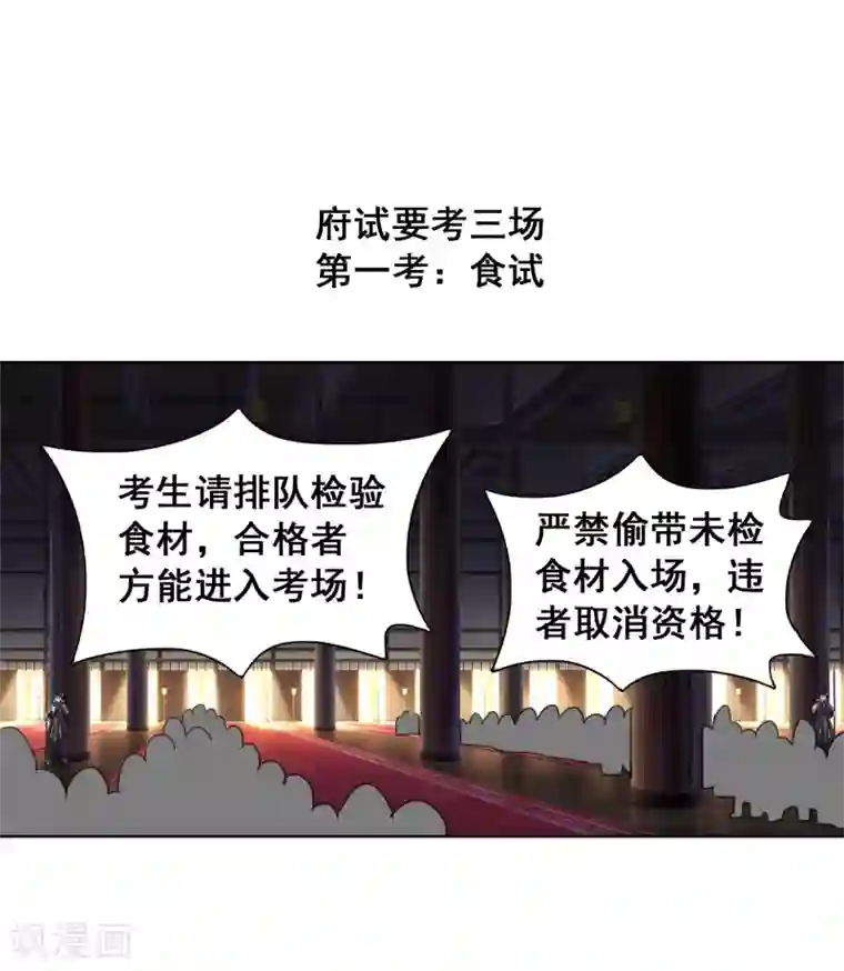 猎食王第43话 大考开幕