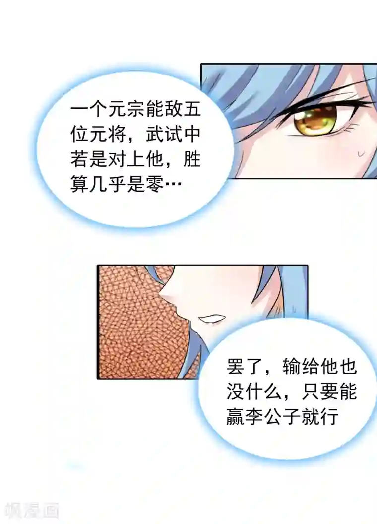 猎食王第43话 大考开幕