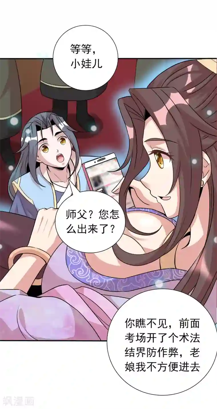 猎食王第43话 大考开幕