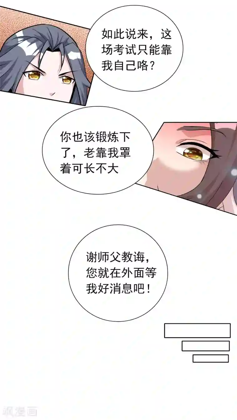猎食王第43话 大考开幕