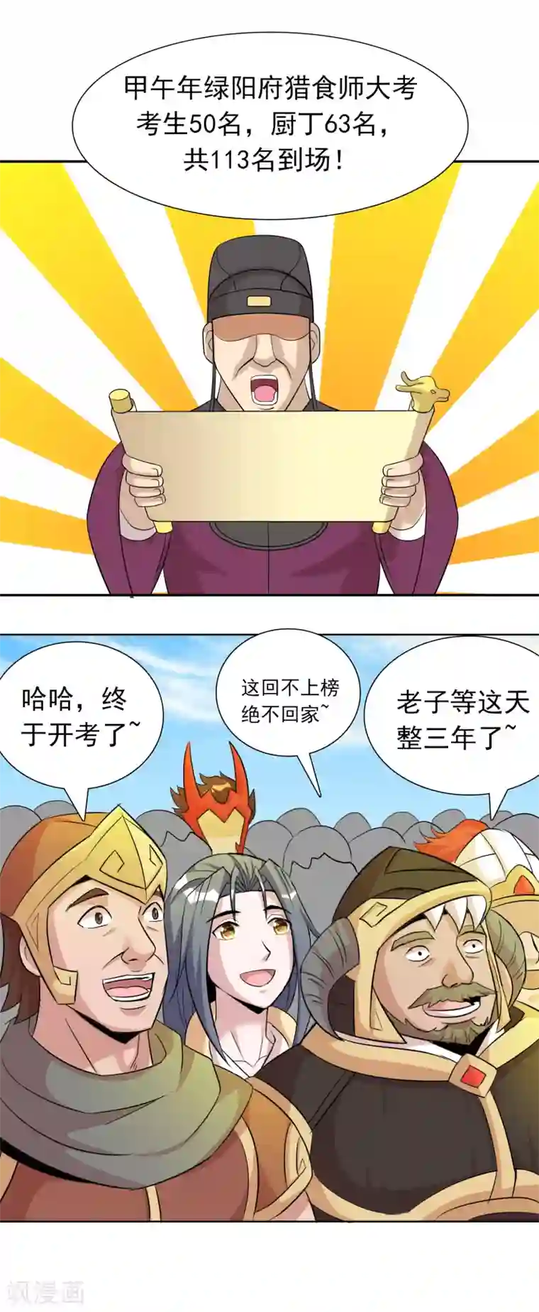 猎食王第43话 大考开幕