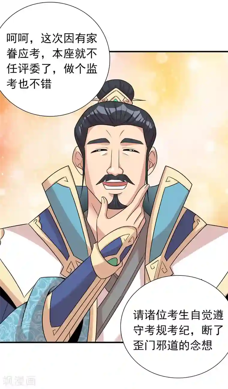 猎食王第43话 大考开幕