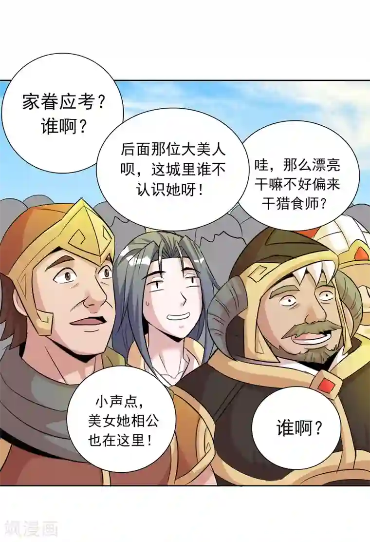 猎食王第43话 大考开幕