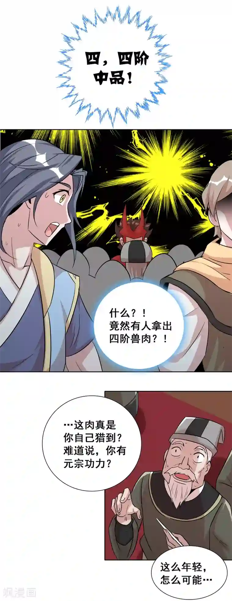 猎食王第43话 大考开幕