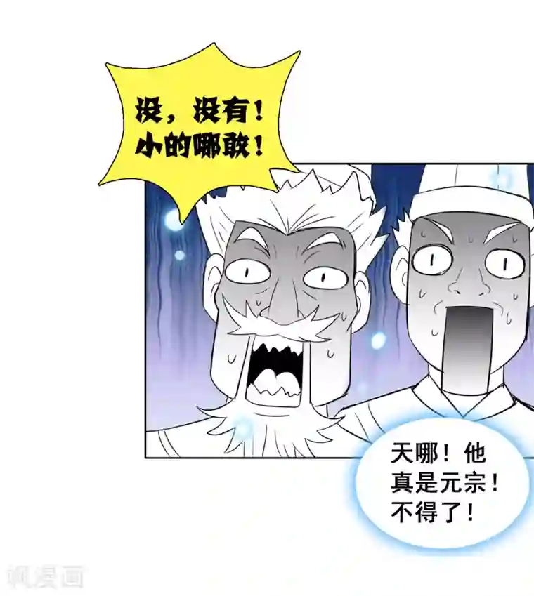 猎食王第43话 大考开幕