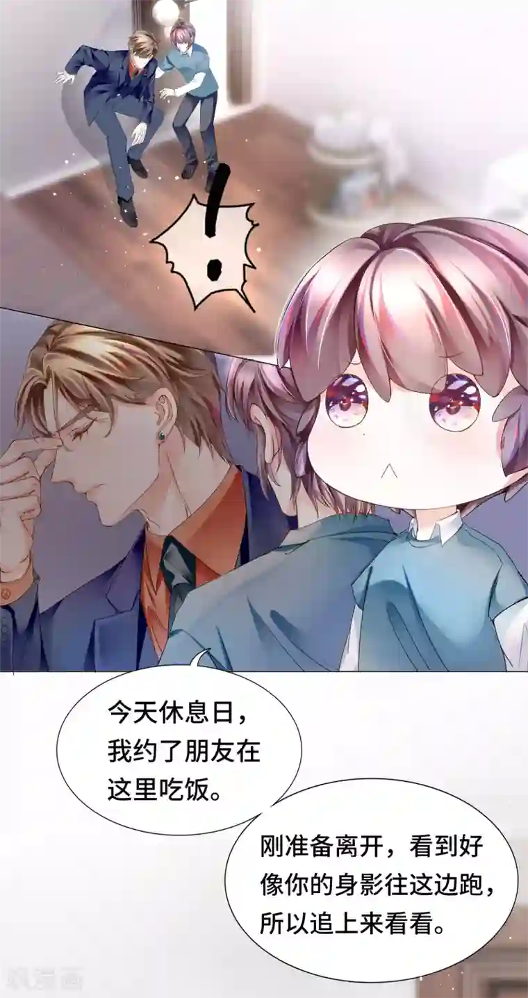 西装下的魔王第31话 奇怪的记忆又冒头