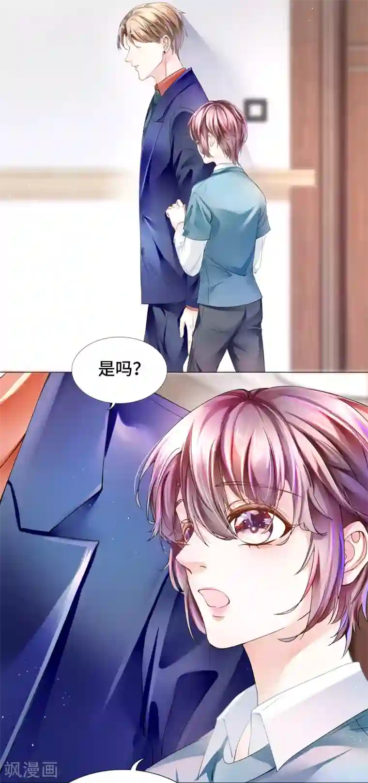西装下的魔王第31话 奇怪的记忆又冒头