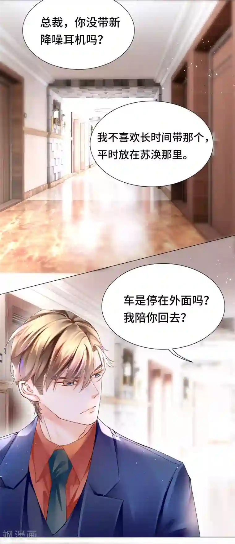 西装下的魔王第31话 奇怪的记忆又冒头