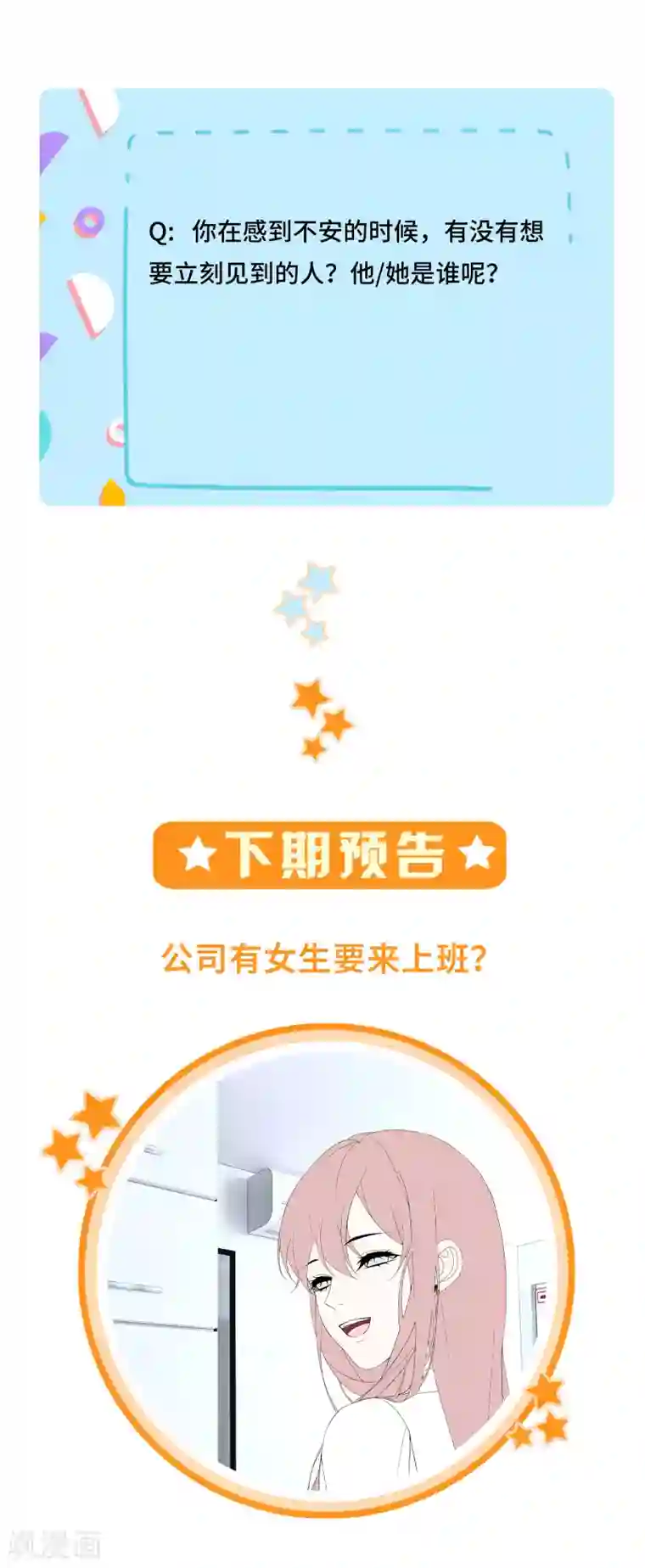 西装下的魔王第31话 奇怪的记忆又冒头