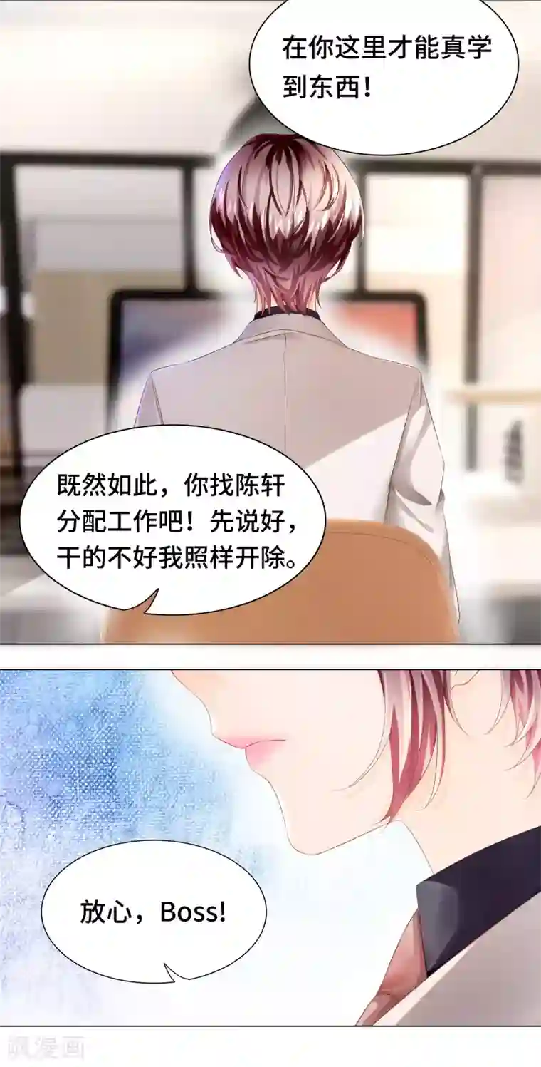 西装下的魔王第32话 醋坛翻了好酸爽