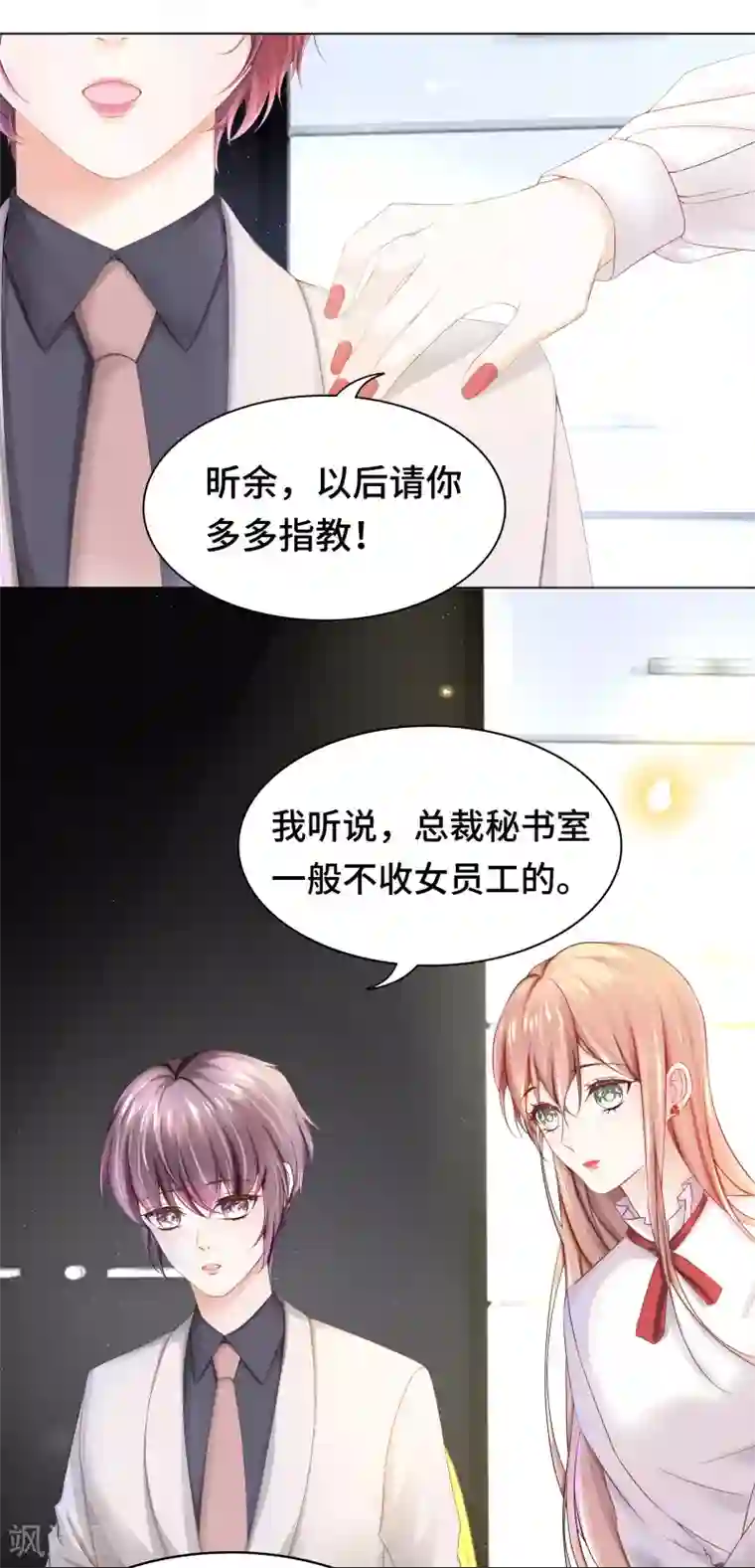 西装下的魔王第32话 醋坛翻了好酸爽