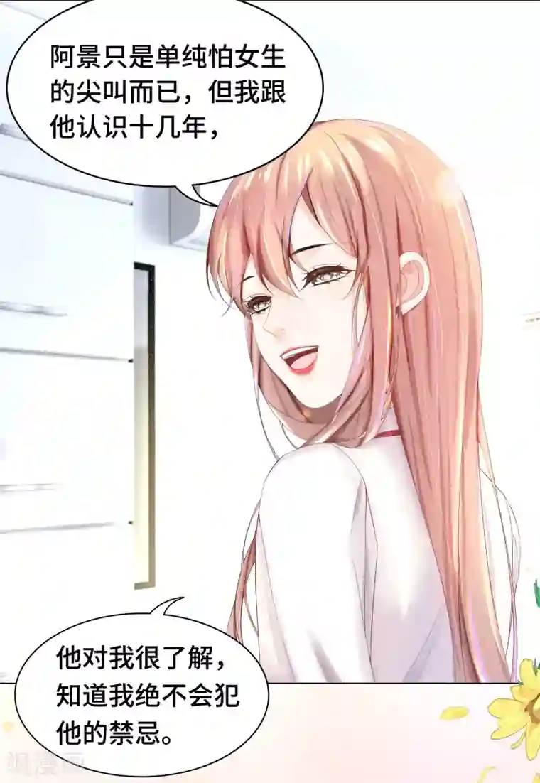 西装下的魔王第32话 醋坛翻了好酸爽