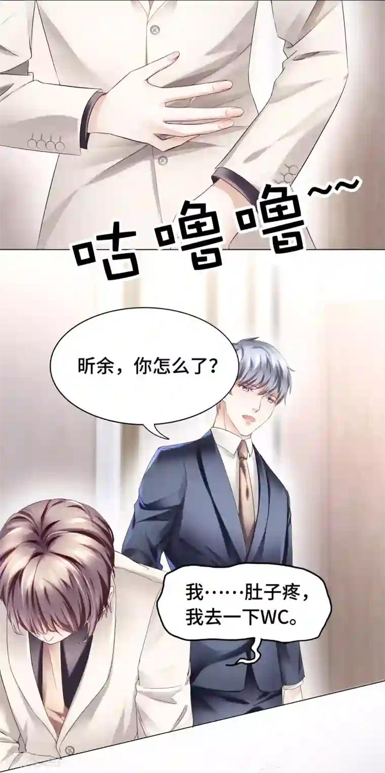 西装下的魔王第32话 醋坛翻了好酸爽