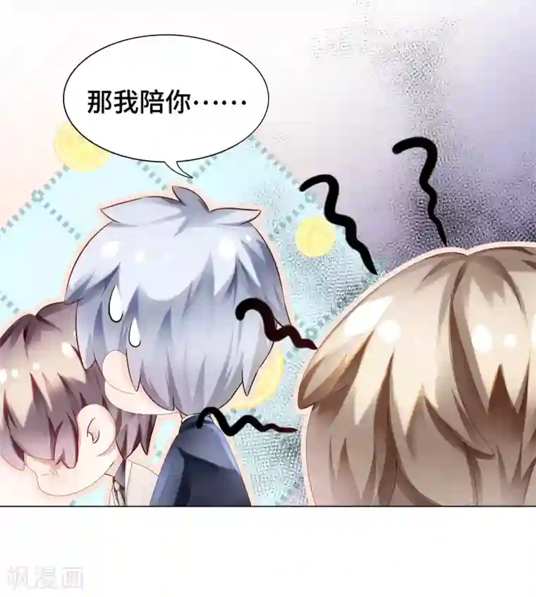 西装下的魔王第32话 醋坛翻了好酸爽