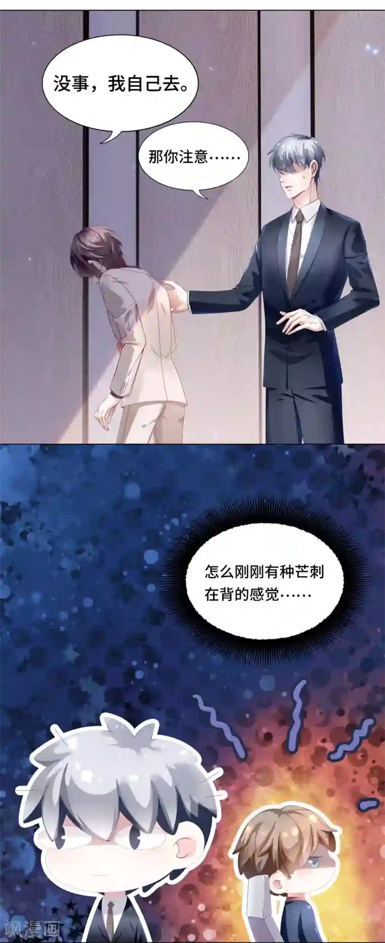 西装下的魔王第32话 醋坛翻了好酸爽