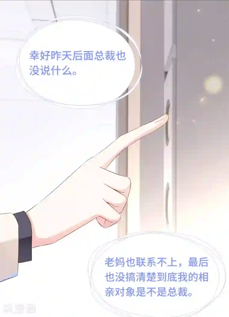 西装下的魔王第32话 醋坛翻了好酸爽