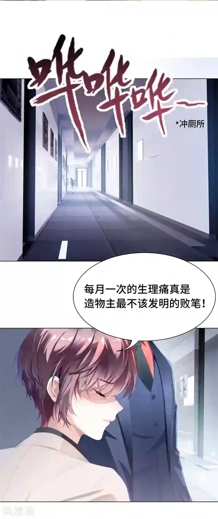 西装下的魔王第32话 醋坛翻了好酸爽