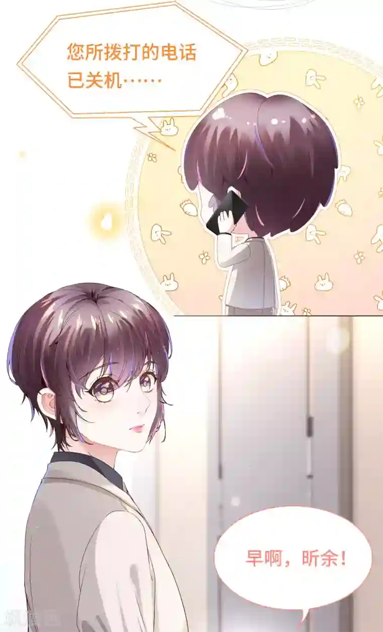 西装下的魔王第32话 醋坛翻了好酸爽