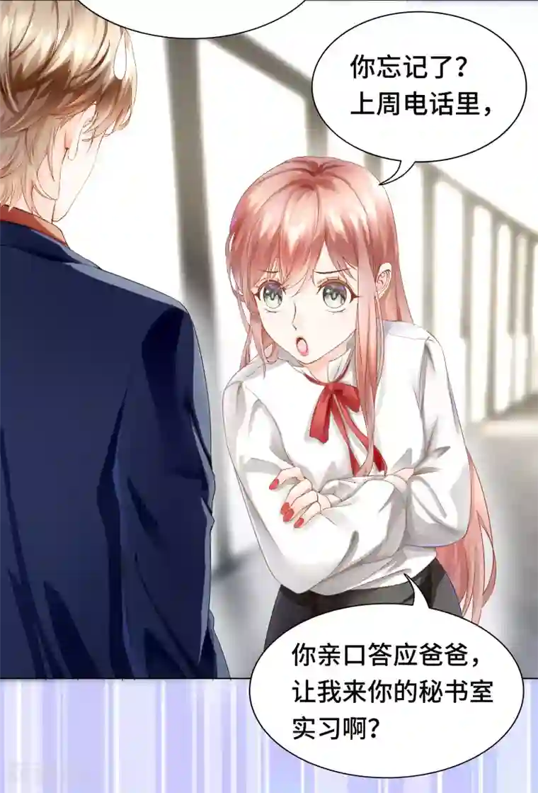 西装下的魔王第32话 醋坛翻了好酸爽