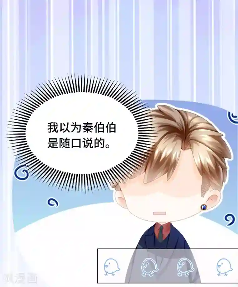 西装下的魔王第32话 醋坛翻了好酸爽