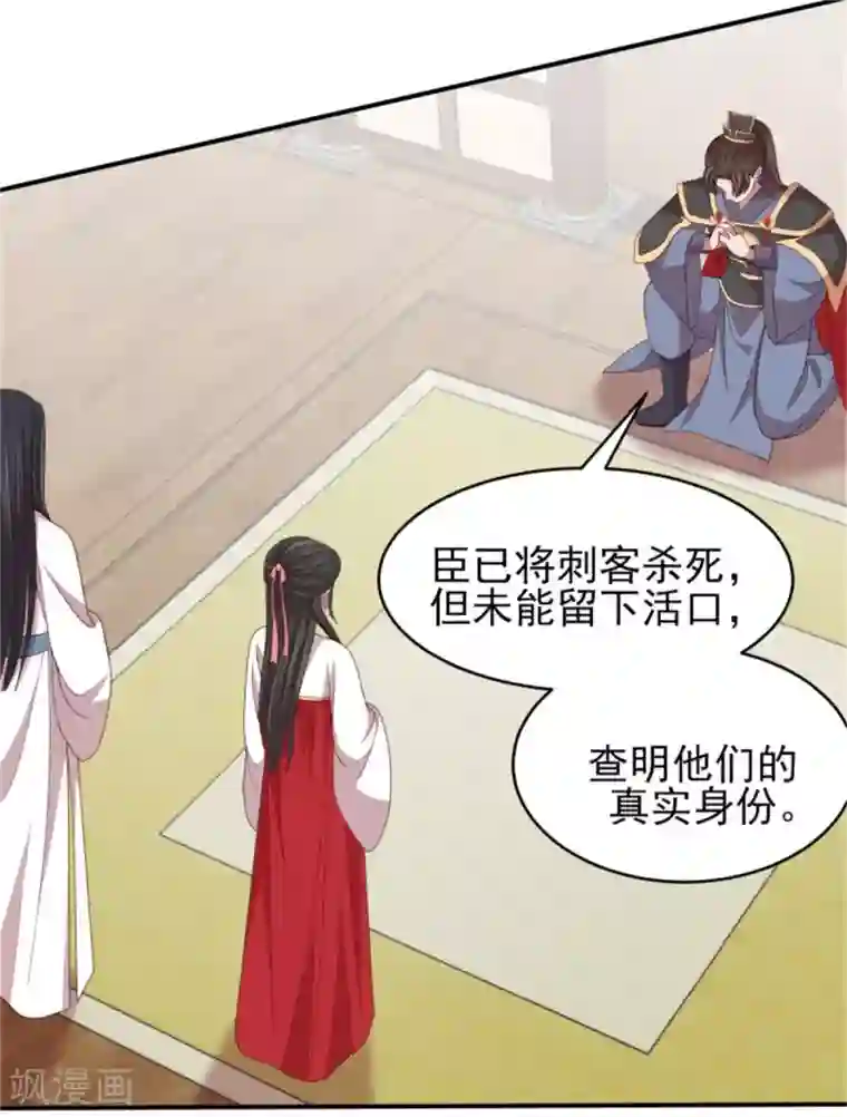 暴君别跑，公主要亡国第44话 三人共处一室