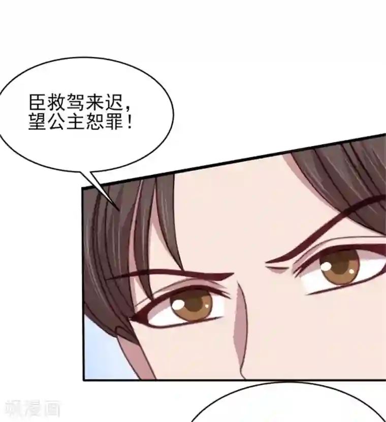 暴君别跑，公主要亡国第44话 三人共处一室