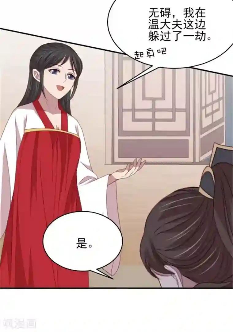 暴君别跑，公主要亡国第44话 三人共处一室