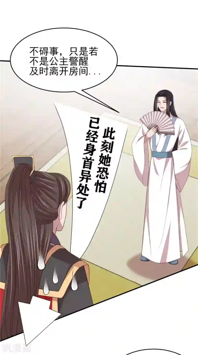 暴君别跑，公主要亡国第44话 三人共处一室