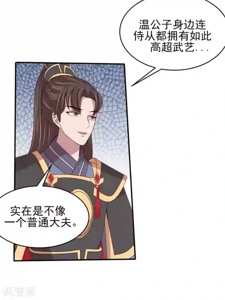 暴君别跑，公主要亡国第44话 三人共处一室