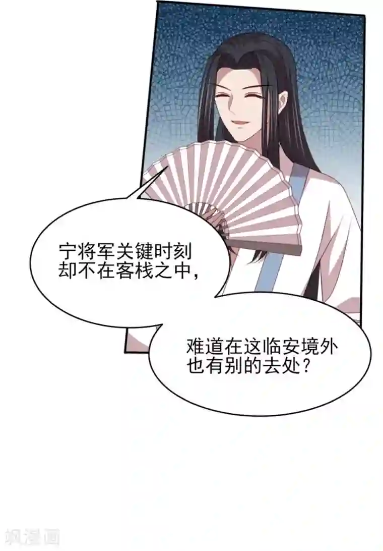 暴君别跑，公主要亡国第44话 三人共处一室