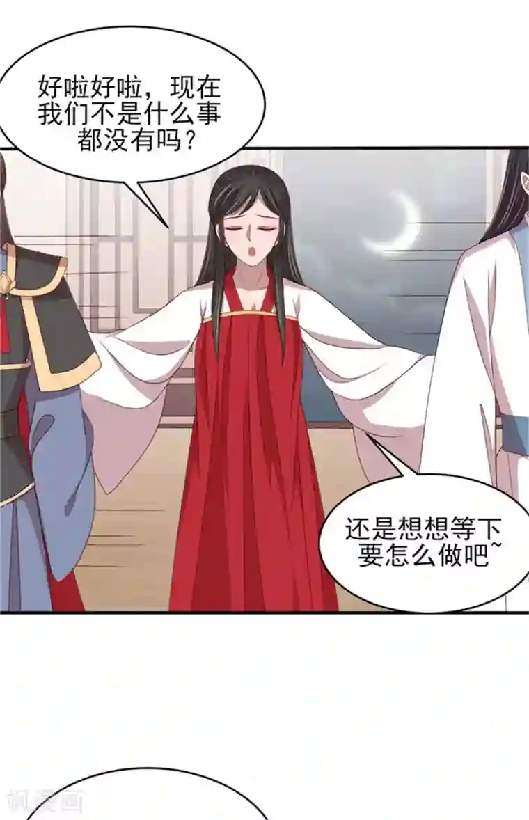 暴君别跑，公主要亡国第44话 三人共处一室