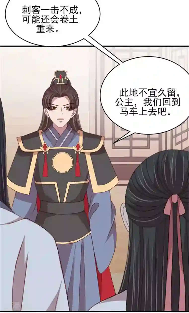 暴君别跑，公主要亡国第44话 三人共处一室