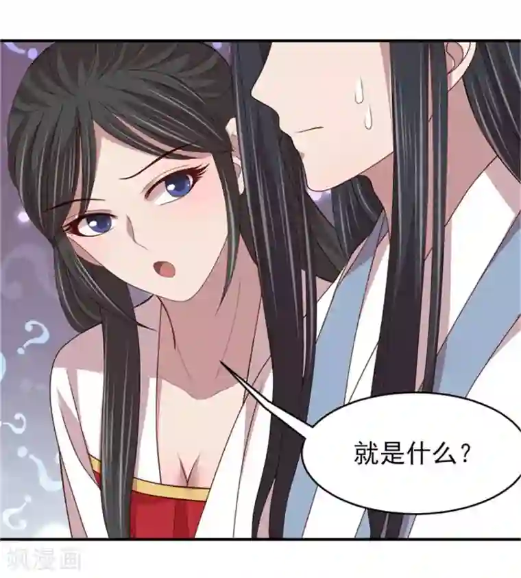 暴君别跑，公主要亡国第44话 三人共处一室