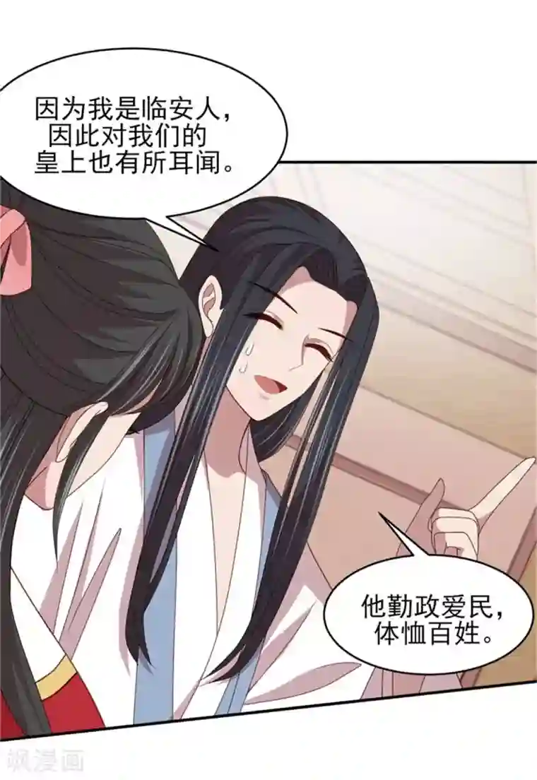 暴君别跑，公主要亡国第44话 三人共处一室