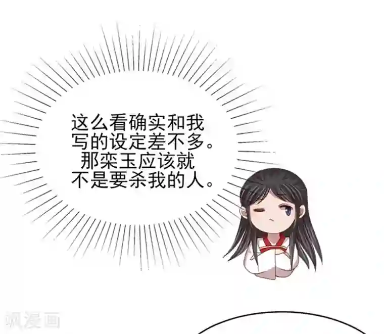 暴君别跑，公主要亡国第44话 三人共处一室