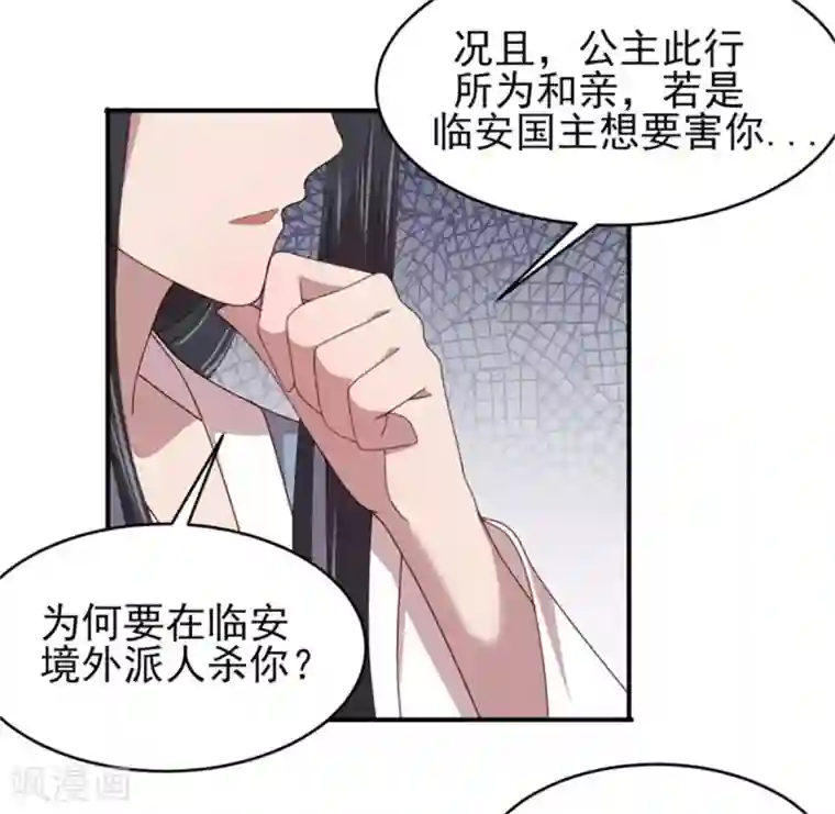 暴君别跑，公主要亡国第44话 三人共处一室