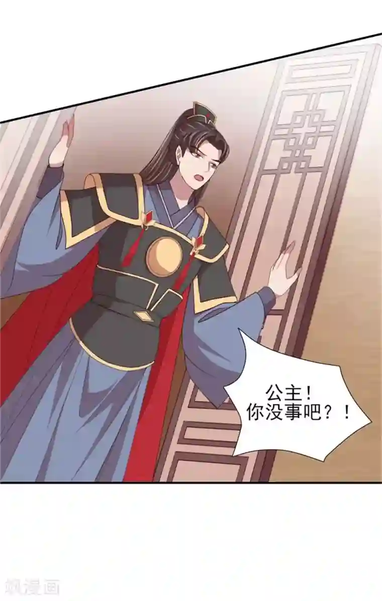 暴君别跑，公主要亡国第44话 三人共处一室