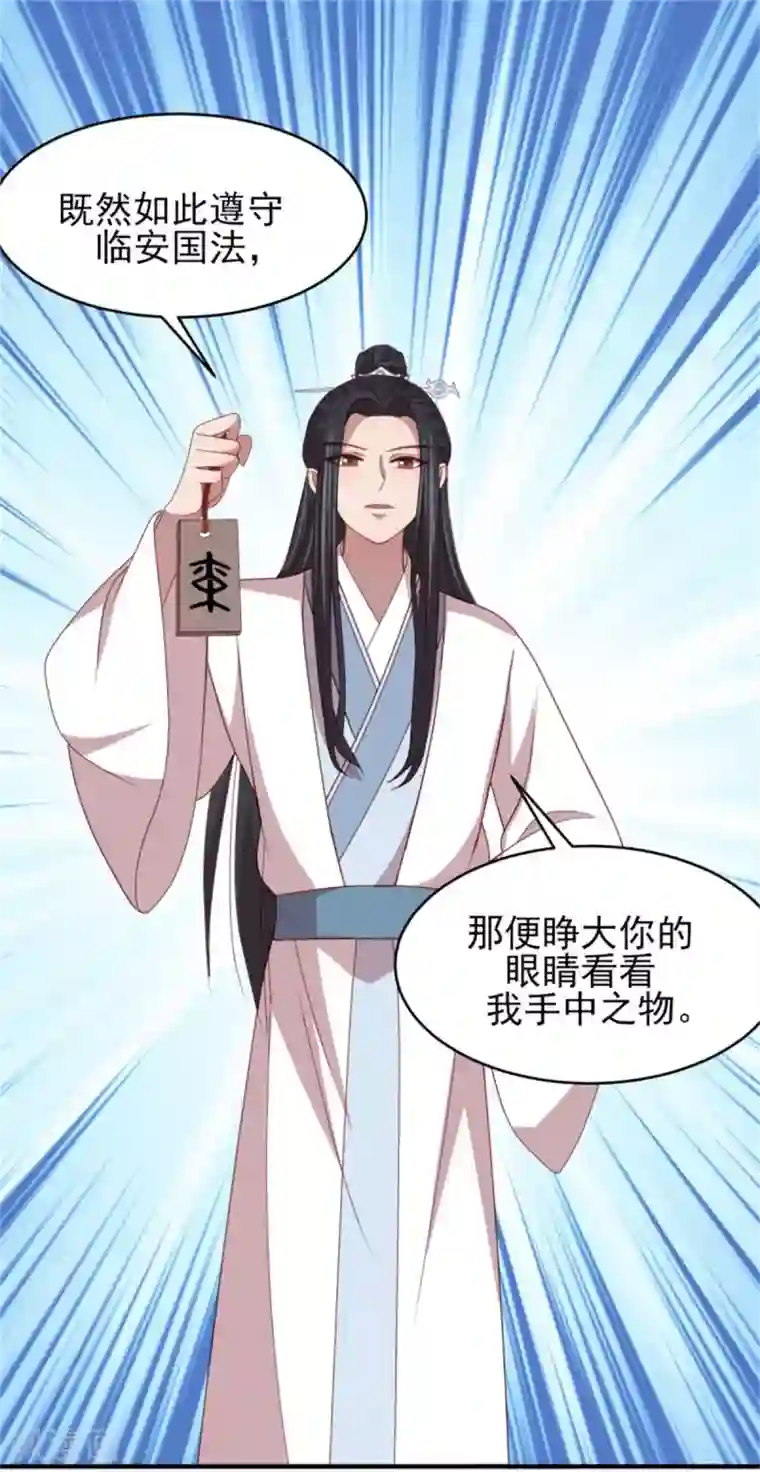 暴君别跑，公主要亡国第45话 身份暴露