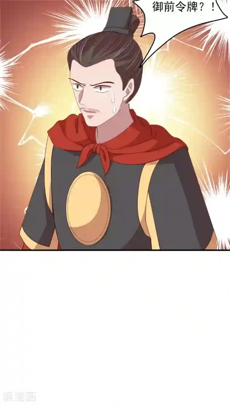 暴君别跑，公主要亡国第45话 身份暴露