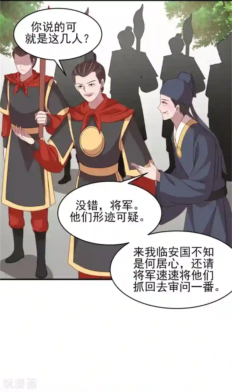 暴君别跑，公主要亡国第45话 身份暴露