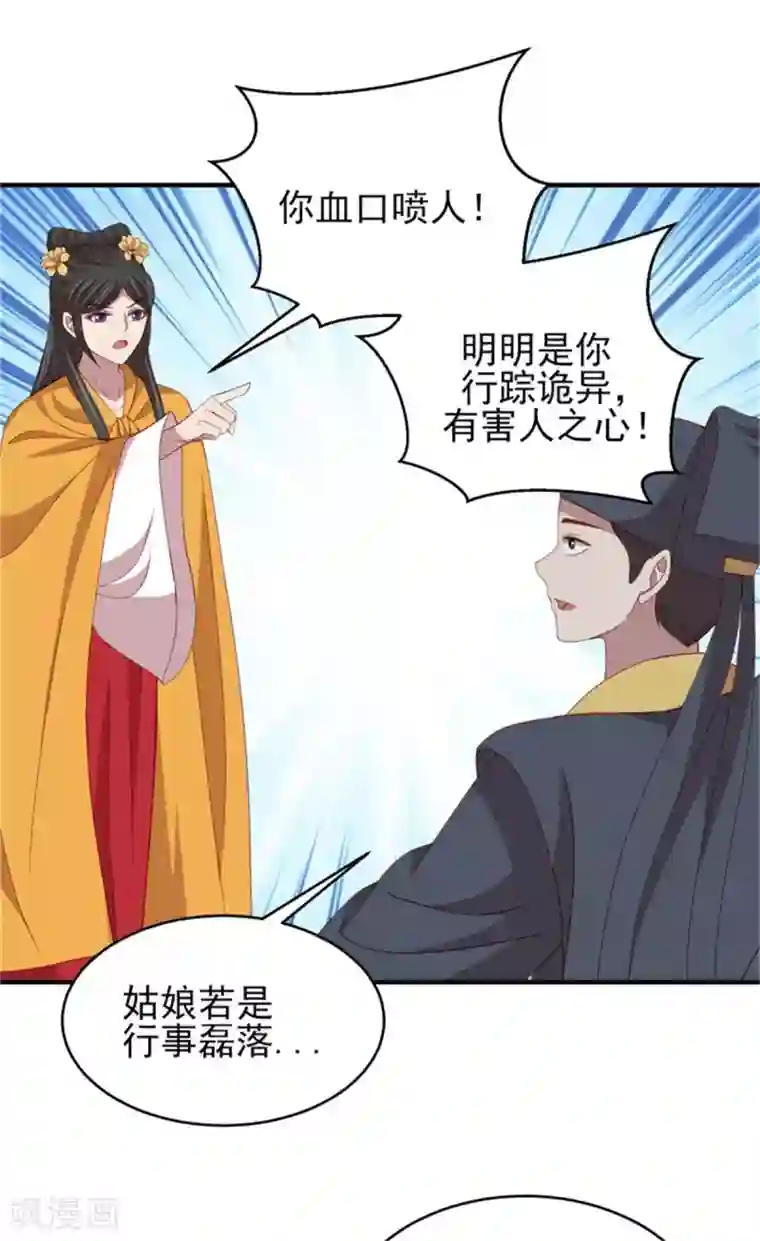 暴君别跑，公主要亡国第45话 身份暴露