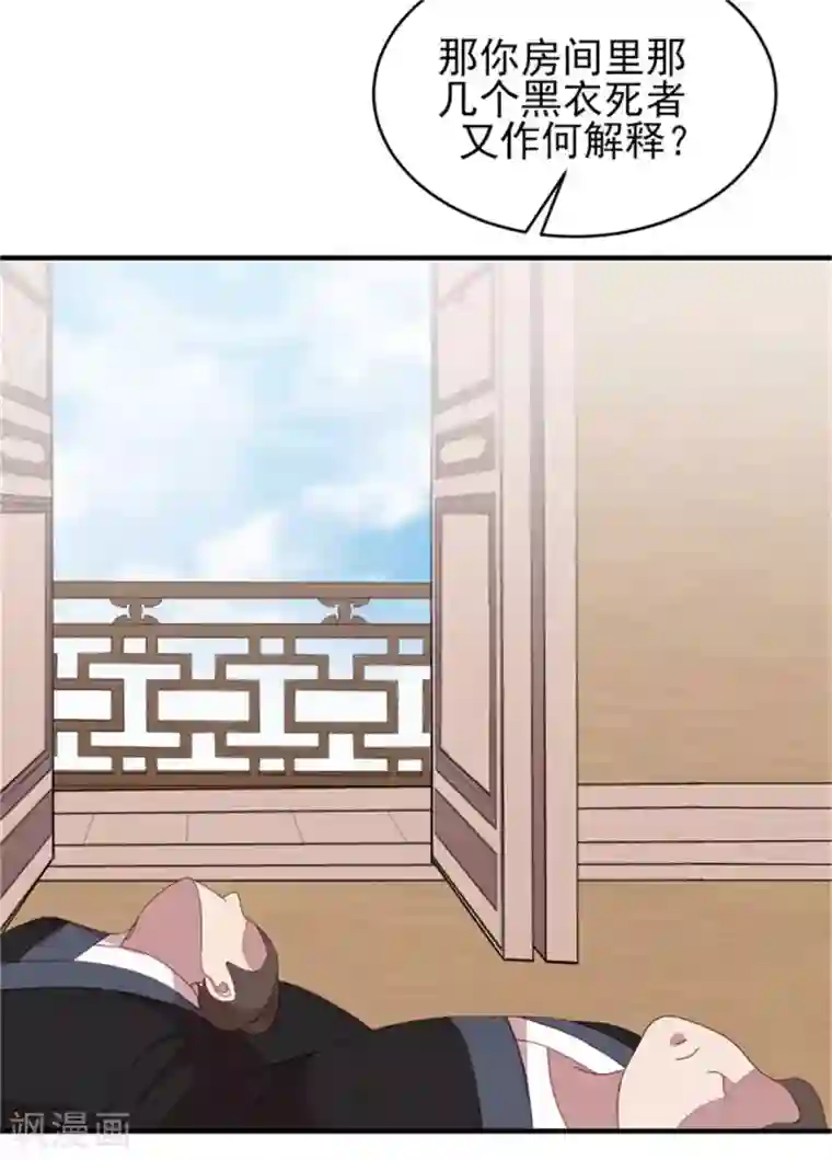 暴君别跑，公主要亡国第45话 身份暴露